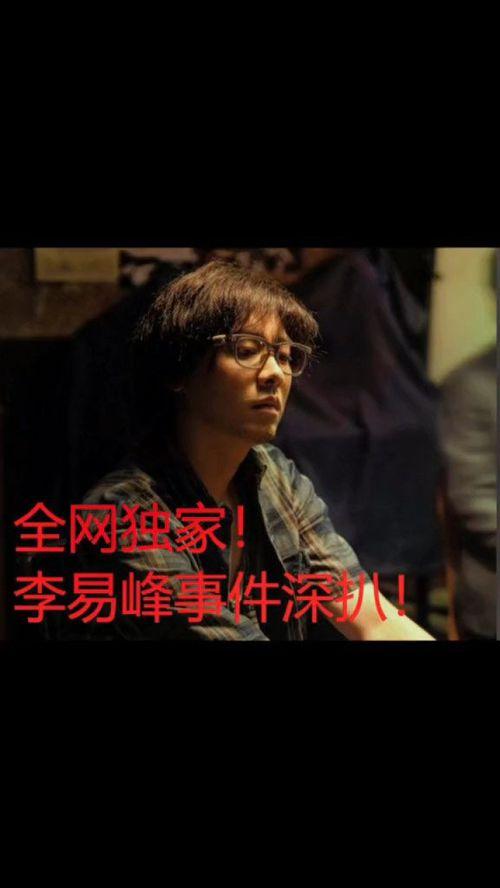 女主爆料李易峰视频播放,揭秘娱乐圈背后的秘密 第1张 女主爆料李易峰视频播放,揭秘娱乐圈背后的秘密 第1张