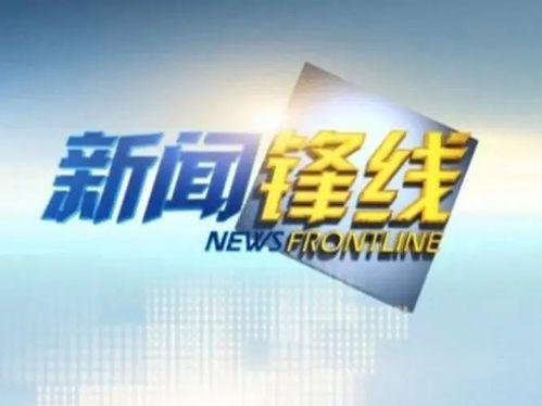 珠江新闻电视台爆料热线,聚焦民生,倾听民声 第3张 珠江新闻电视台爆料热线,聚焦民生,倾听民声 第3张