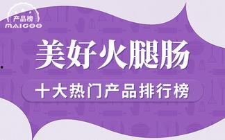 美好火腿肠爆料视频,独家爆料视频带你探秘生产过程 第2张 美好火腿肠爆料视频,独家爆料视频带你探秘生产过程 第2张