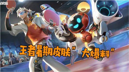 王者皮肤爆料最新琥珀多少钱,售价揭晓! 第2张 王者皮肤爆料最新琥珀多少钱,售价揭晓! 第2张