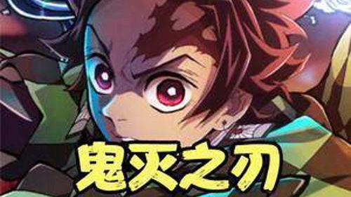 鬼灭之刃最新消息及爆料,新篇章即将开启，神秘角色即将登场！