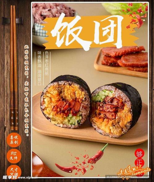 爆料饭团做法窍门图片视频,图片视频教你轻松上手