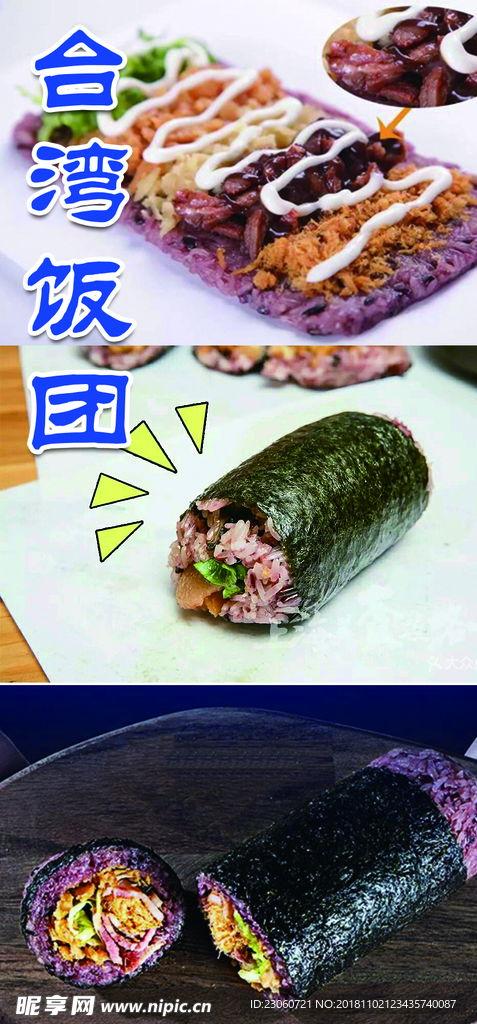 爆料饭团做法窍门图片视频,图片视频教你轻松上手 第3张 爆料饭团做法窍门图片视频,图片视频教你轻松上手 第3张