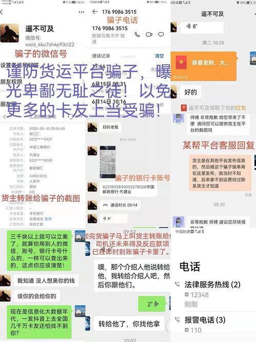 卡友爆料最新骗局图片 第2张 卡友爆料最新骗局图片 第2张