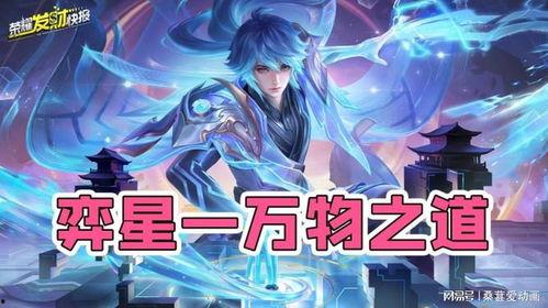 弈星新皮肤 爆料视频,神秘元素与华丽特效的完美融合