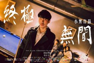 终极无间手机在线观看,手机在线,揭秘卧底风云 第3张 终极无间手机在线观看,手机在线,揭秘卧底风云 第3张