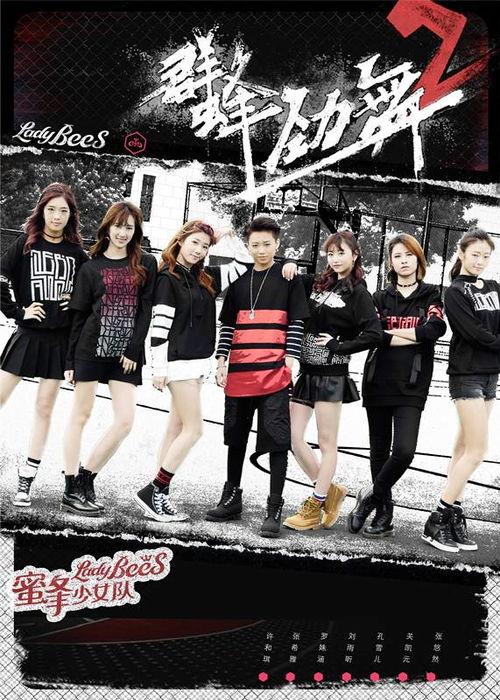 蜜蜂少女队爆料最新视频,青春活力与梦想闪耀 第3张 蜜蜂少女队爆料最新视频,青春活力与梦想闪耀 第3张