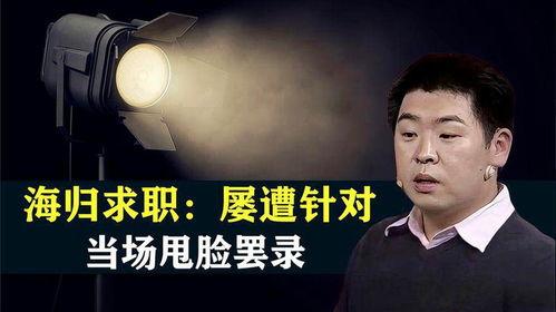 海归总裁爆料视频,跨国企业真实内幕与职场生存法则 第3张 海归总裁爆料视频,跨国企业真实内幕与职场生存法则 第3张