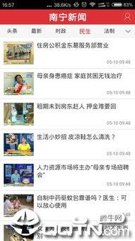 南宁当地新闻爆料平台有哪些,本地资讯一手掌握 第2张 南宁当地新闻爆料平台有哪些,本地资讯一手掌握 第2张