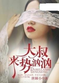 大叔爆料娱乐圈小说,娱乐圈背后的秘密风云  第3张