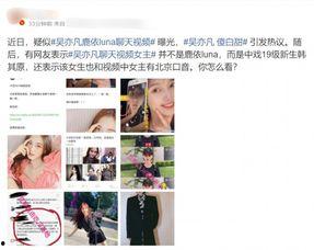 网上爆料吴凡女士视频大全,揭秘网络爆红背后的故事 第1张 网上爆料吴凡女士视频大全,揭秘网络爆红背后的故事 第1张