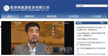 千亿矿权案法官爆料视频,视频曝光惊人真相 第3张 千亿矿权案法官爆料视频,视频曝光惊人真相 第3张