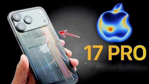 17promax最新爆料图片,惊艳外观与强大性能一窥究竟 第3张 17promax最新爆料图片,惊艳外观与强大性能一窥究竟 第3张