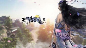 天涯明月刀手游最新爆料,江湖风云再起,刀光剑影新篇章 第2张 天涯明月刀手游最新爆料,江湖风云再起,刀光剑影新篇章 第2张