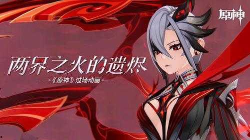 原神爆料动漫视频下载,探秘神秘世界,揭开角色背后的故事 第2张 原神爆料动漫视频下载,探秘神秘世界,揭开角色背后的故事 第2张