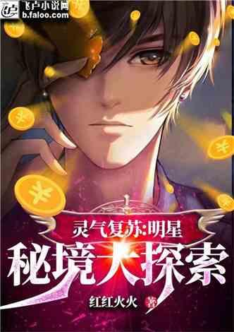 娱乐大爆料小说最新章节,最新章节揭秘明星幕后真相 第2张 娱乐大爆料小说最新章节,最新章节揭秘明星幕后真相 第2张