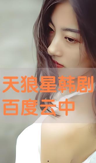 韩剧天狼星在线观看,星际特工的逆袭之旅 第2张 韩剧天狼星在线观看,星际特工的逆袭之旅 第2张