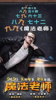 魔法老师电影在线观看,魔法对决,在线观看,揭秘奇幻冒险之旅 第3张 魔法老师电影在线观看,魔法对决,在线观看,揭秘奇幻冒险之旅 第3张