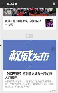 五华视频爆料网站,揭秘幕后真相 第2张 五华视频爆料网站,揭秘幕后真相 第2张