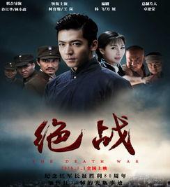 绝战电影在线观看,在线观看，热血激战一触即发