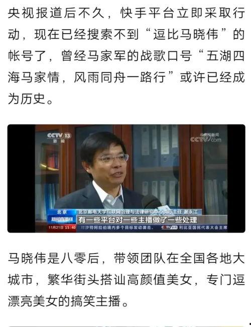 央视爆料马晓伟事件视频,真相与争议并存 第2张 央视爆料马晓伟事件视频,真相与争议并存 第2张