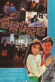 摩登俏冤家在线观看,浪漫邂逅,现代爱情传奇 第2张 摩登俏冤家在线观看,浪漫邂逅,现代爱情传奇 第2张