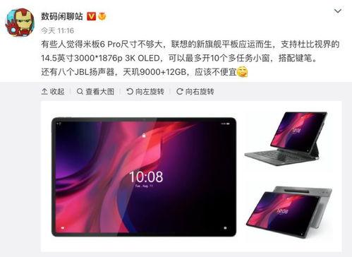 安卓小尺寸平板最新爆料,轻薄便携,性能升级,引领平板市场新潮流” 第3张 安卓小尺寸平板最新爆料,轻薄便携,性能升级,引领平板市场新潮流” 第3张