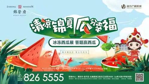 免费吃瓜活动,夏日狂欢等你来参与! 第2张 免费吃瓜活动,夏日狂欢等你来参与! 第2张