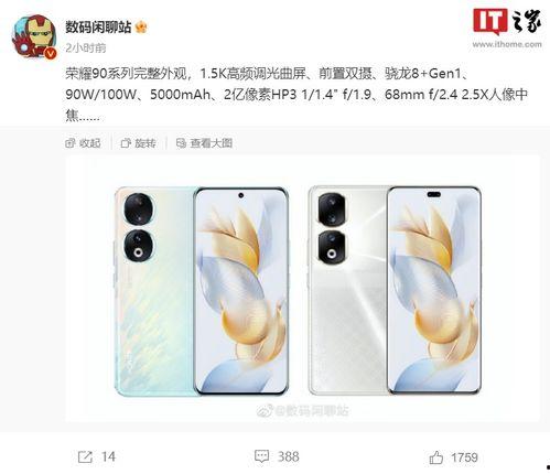 荣耀90最新爆料,颠覆视觉体验！