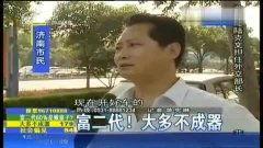 富二代在线观看 第3张 富二代在线观看 第3张