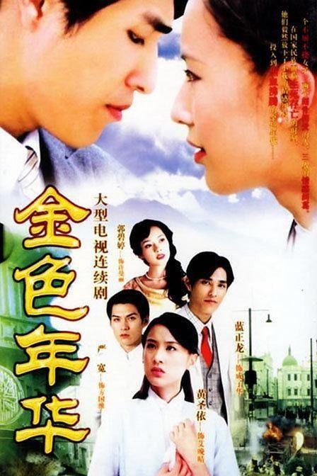 金色年华在线播放观看,在线重温青春岁月的温暖记忆