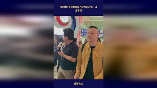 岳云鹏经纪人爆料视频大全,揭秘喜剧大师背后的故事 第3张 岳云鹏经纪人爆料视频大全,揭秘喜剧大师背后的故事 第3张